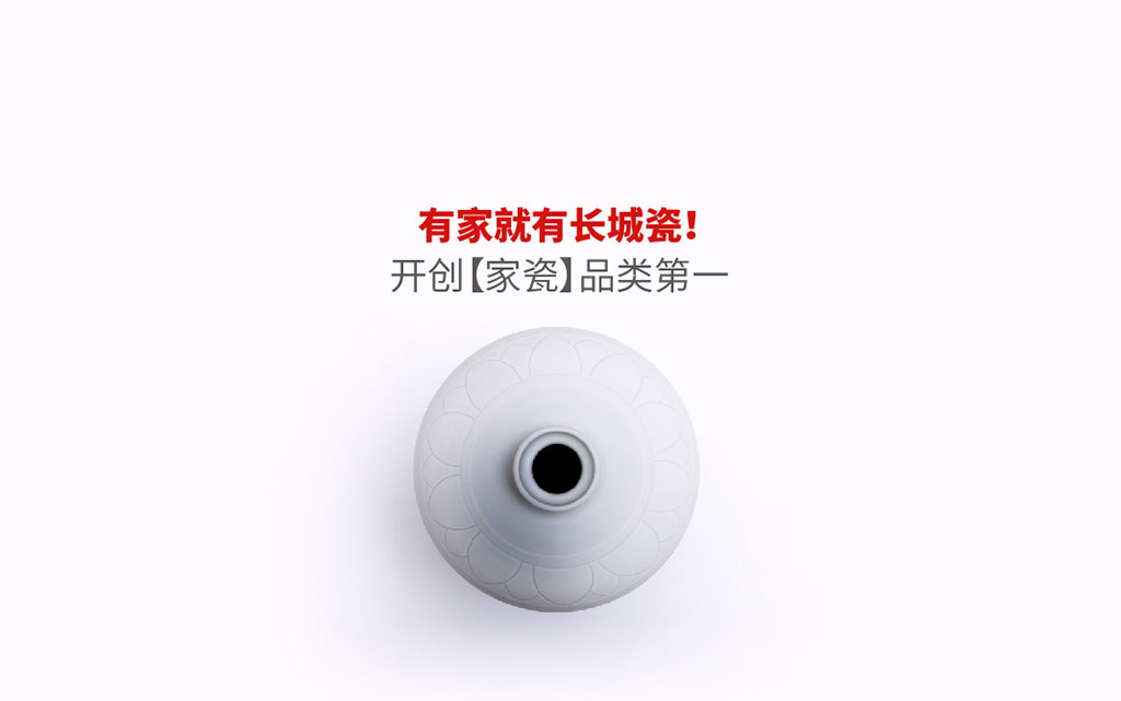长城瓷砖